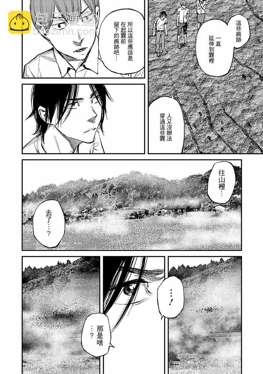 螢火閃爍之時 - 第3話 - 4