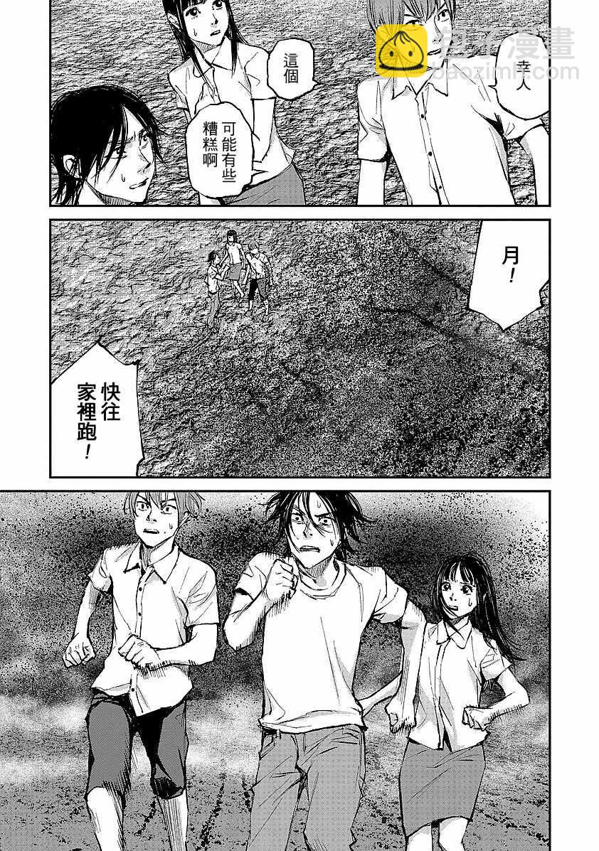 螢火閃爍之時 - 第3話 - 5