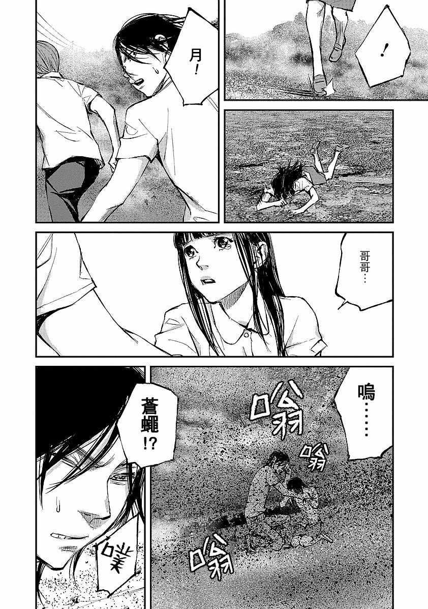 螢火閃爍之時 - 第3話 - 6