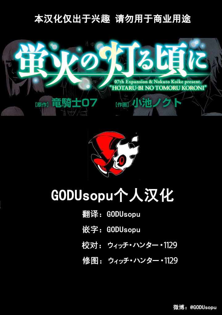 螢火閃爍之時 - 第3話 - 3