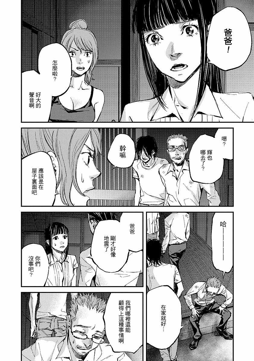 螢火閃爍之時 - 第3話 - 2