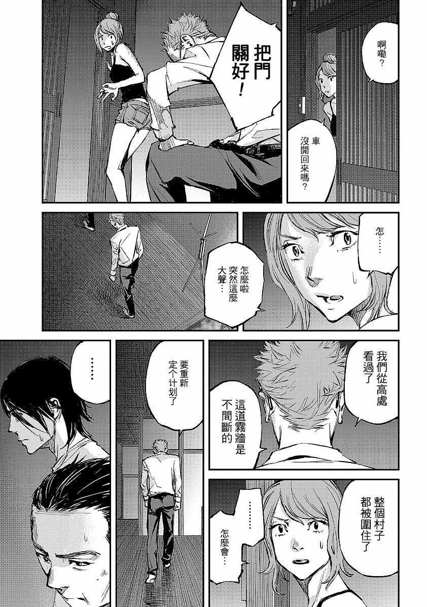 螢火閃爍之時 - 第3話 - 3