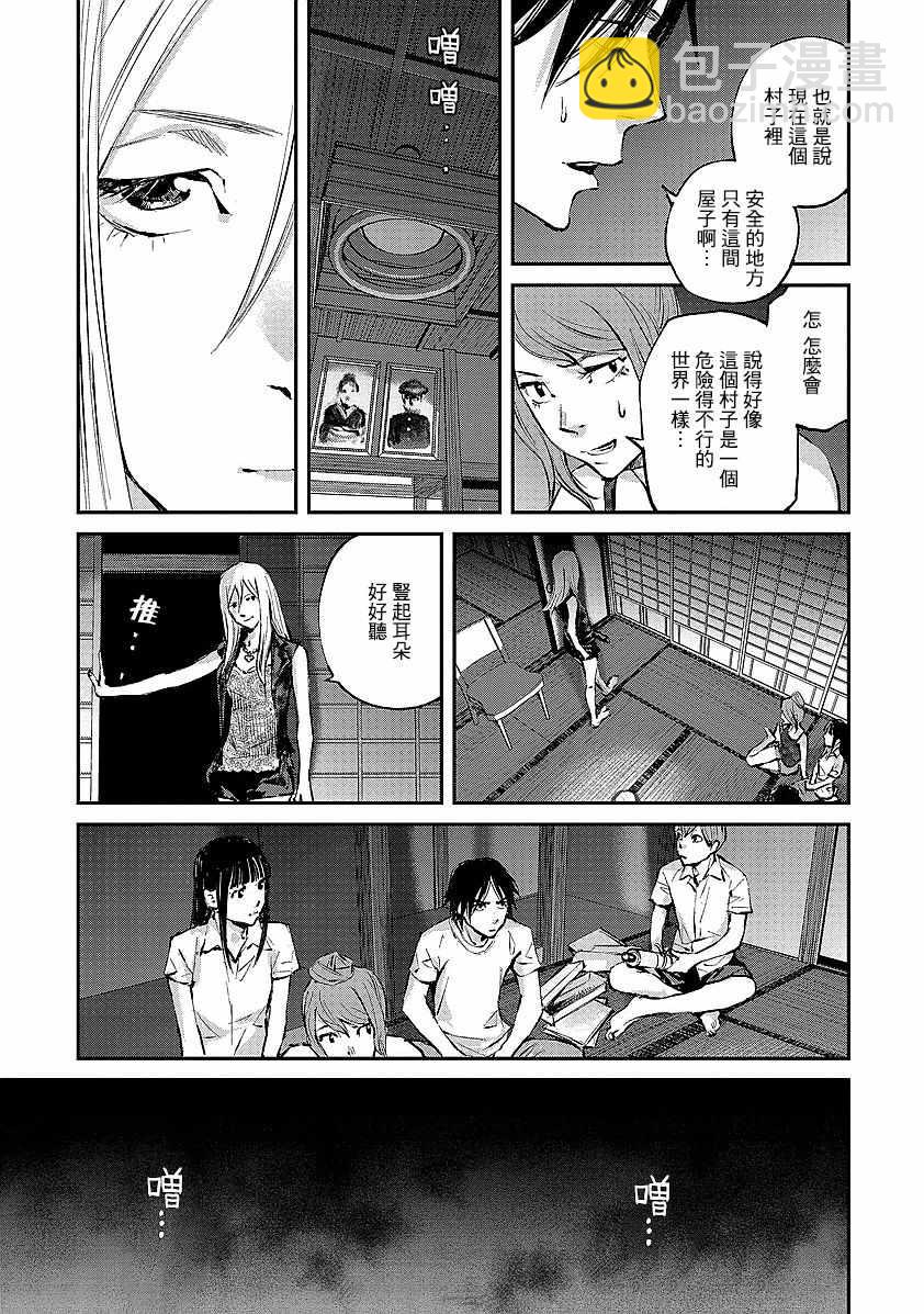 螢火閃爍之時 - 第5話 - 3