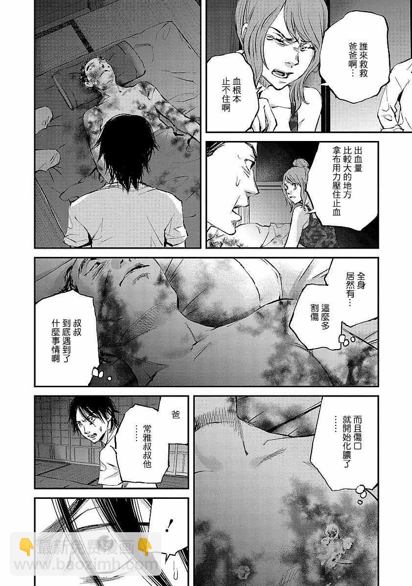 螢火閃爍之時 - 第5話 - 2