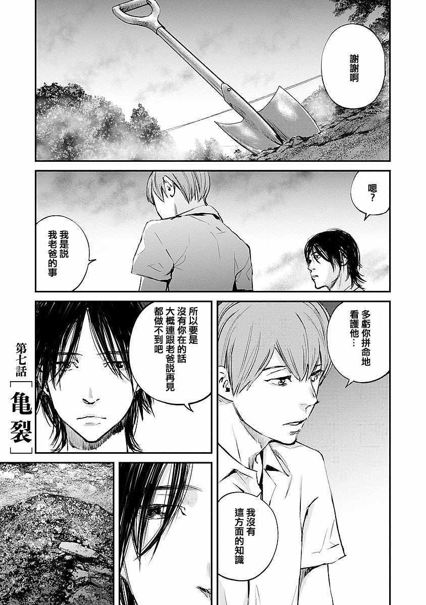 螢火閃爍之時 - 第7話 - 1