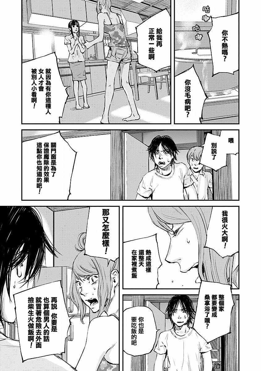 螢火閃爍之時 - 第7話 - 5