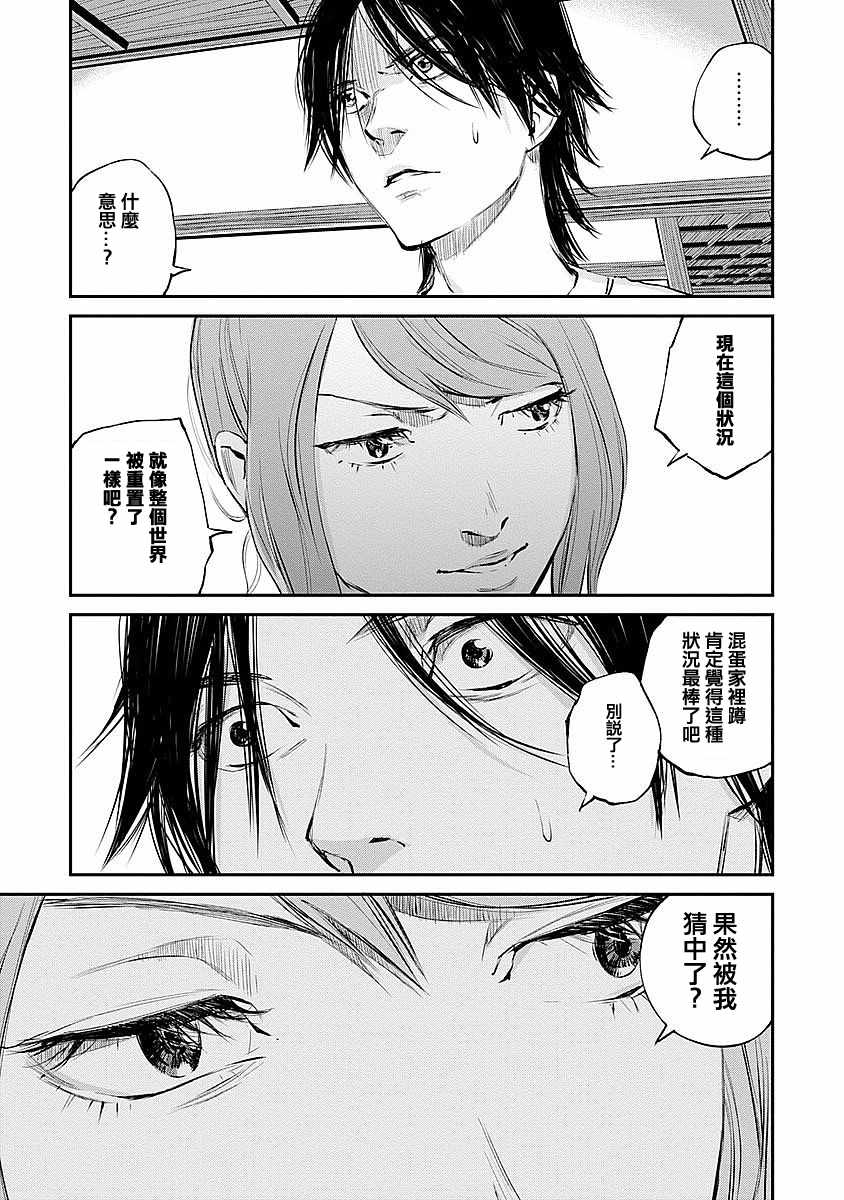 螢火閃爍之時 - 第7話 - 3