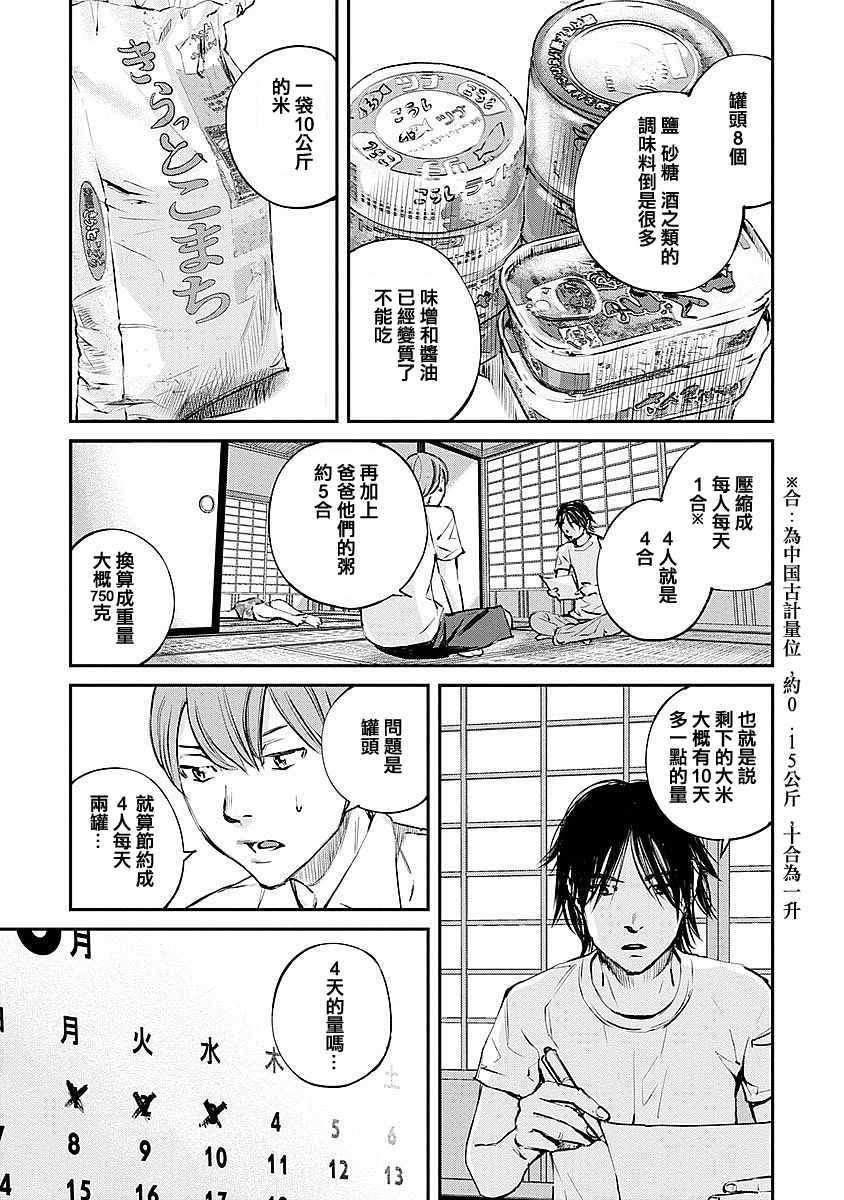 螢火閃爍之時 - 第7話 - 1