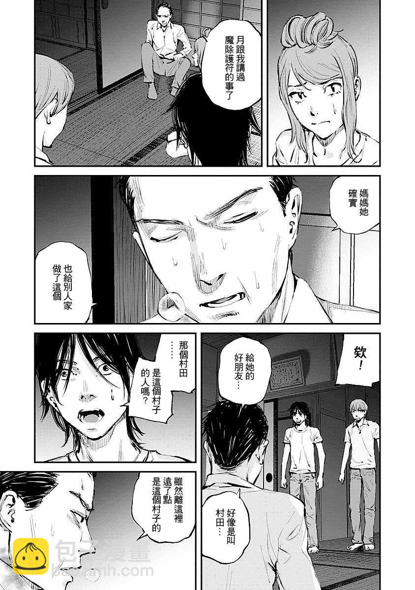 螢火閃爍之時 - 第9話 - 5