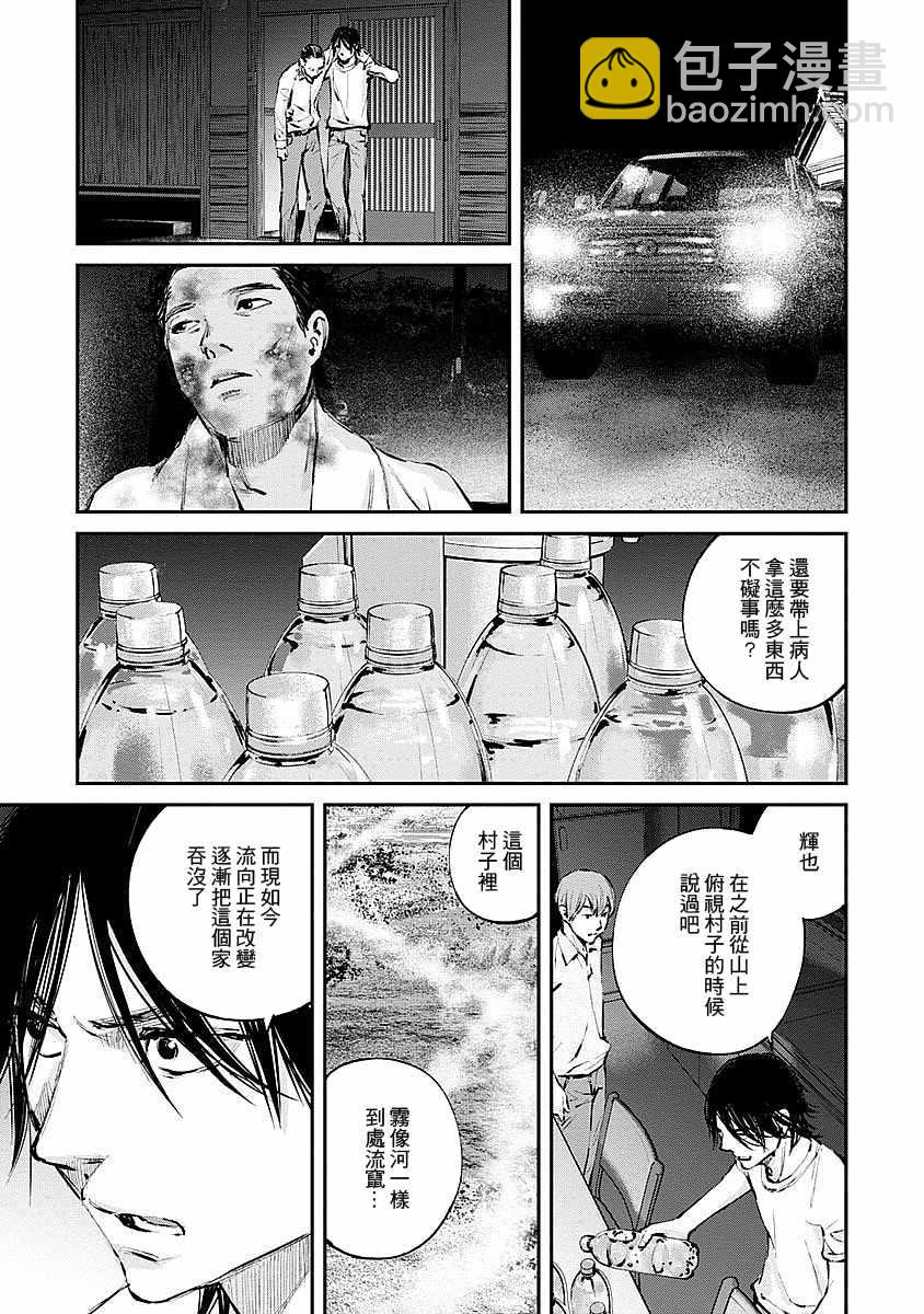 螢火閃爍之時 - 第9話 - 1