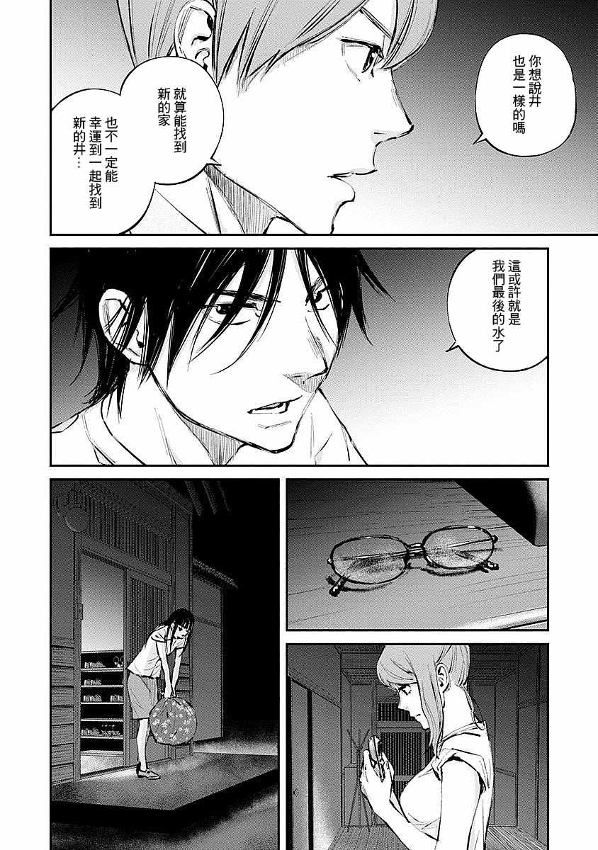 螢火閃爍之時 - 第9話 - 2