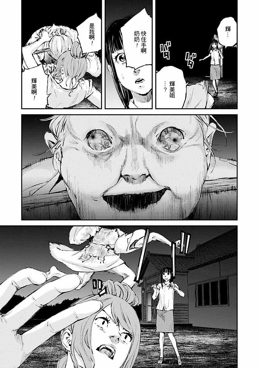 螢火閃爍之時 - 第9話 - 1