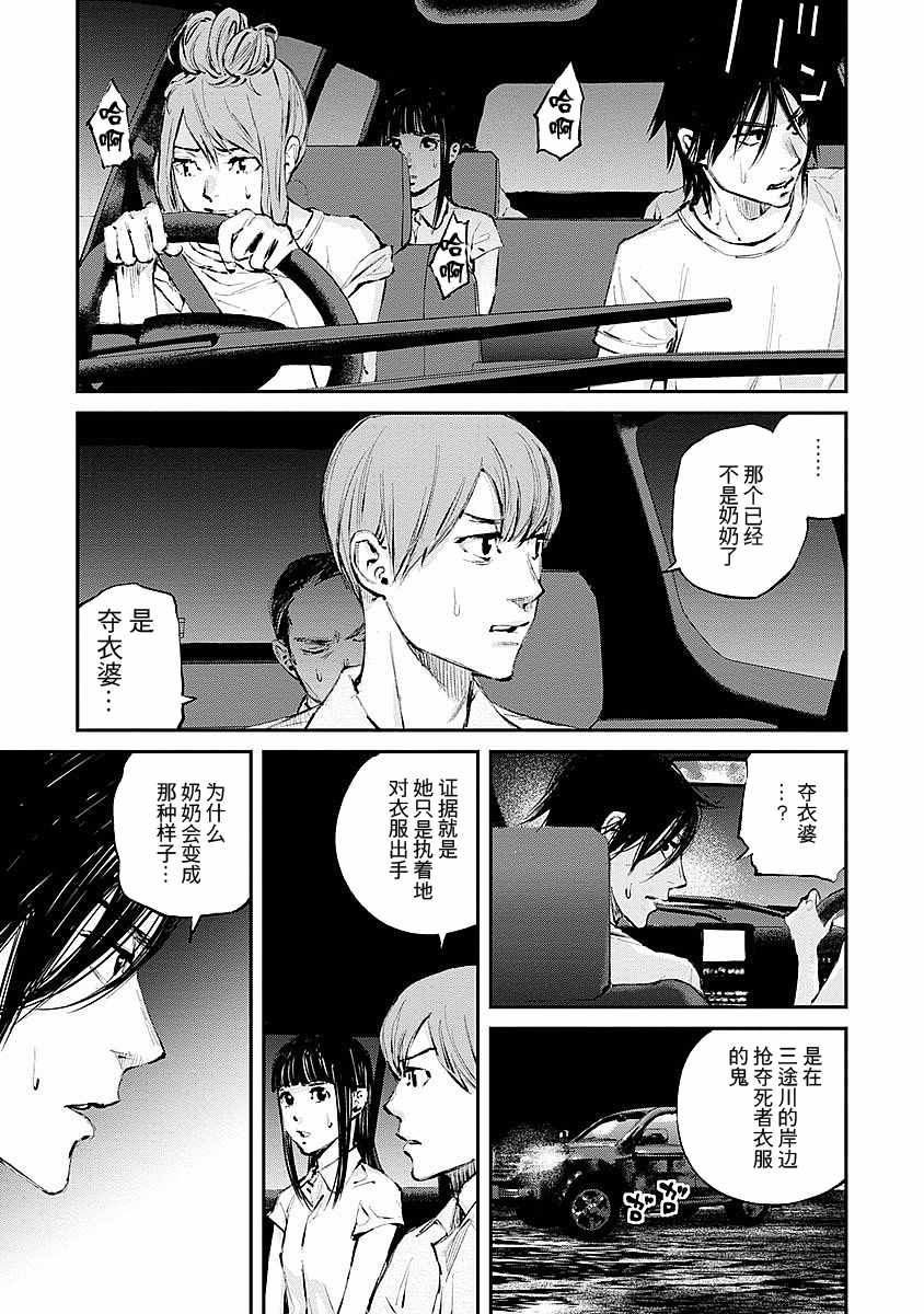 螢火閃爍之時 - 第9話 - 3