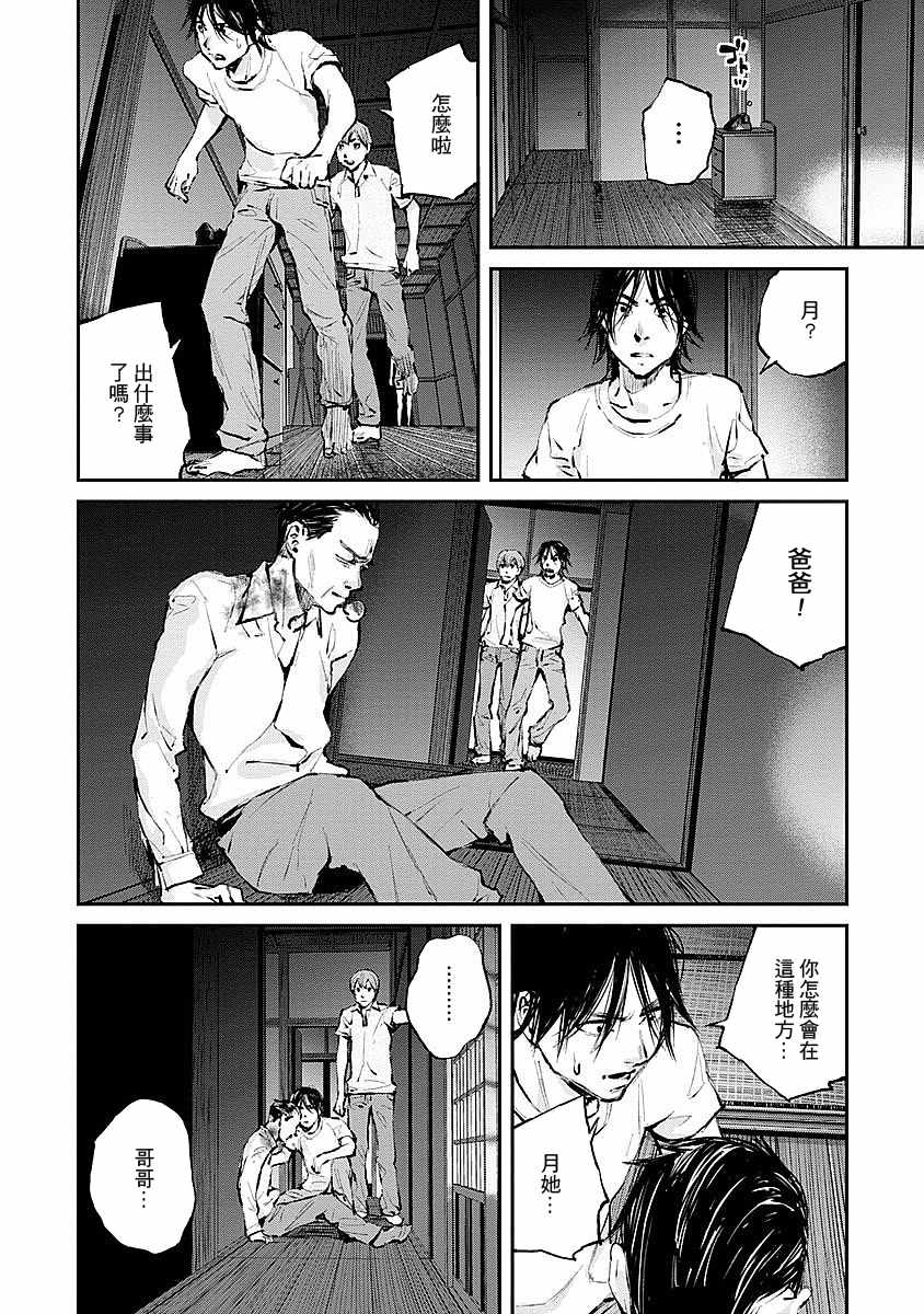 螢火閃爍之時 - 第9話 - 6