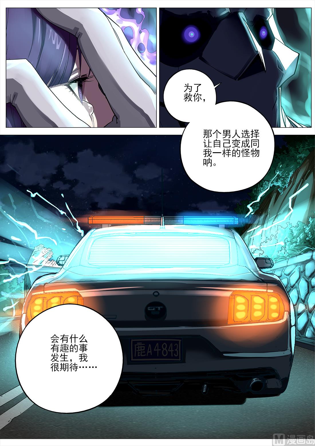 贏家法則 - 第104話 - 2