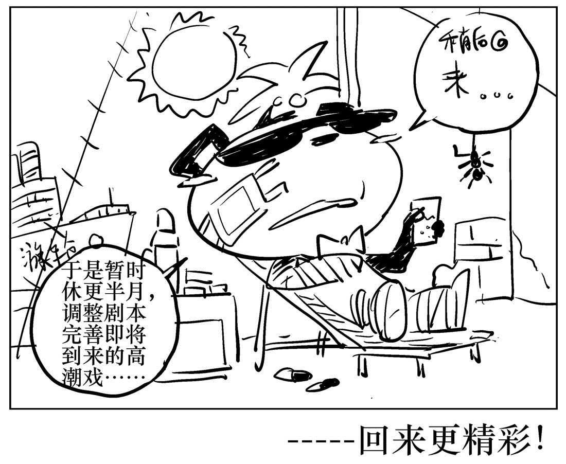 贏家法則 - 第106話 通知 - 2