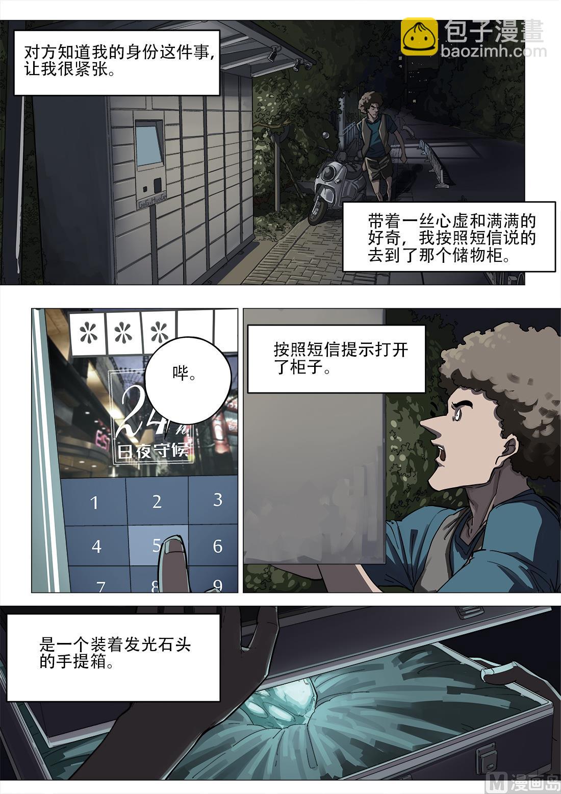 贏家法則 - 第86話 - 2