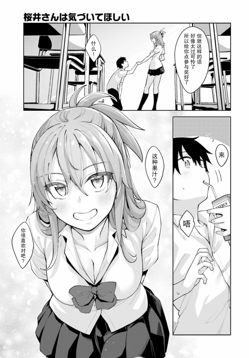 櫻井同學想被注意到 - 1話 - 1