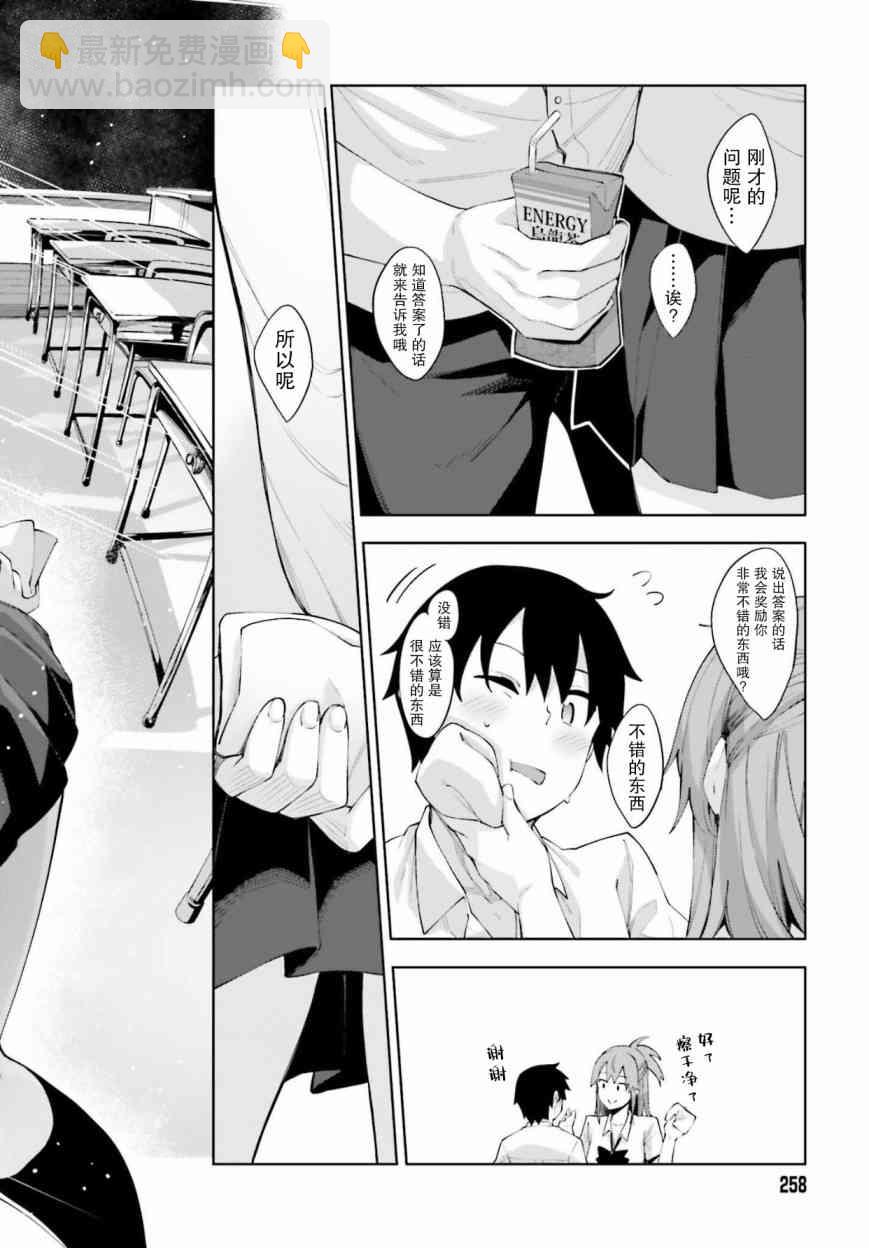 櫻井同學想被注意到 - 1話 - 4