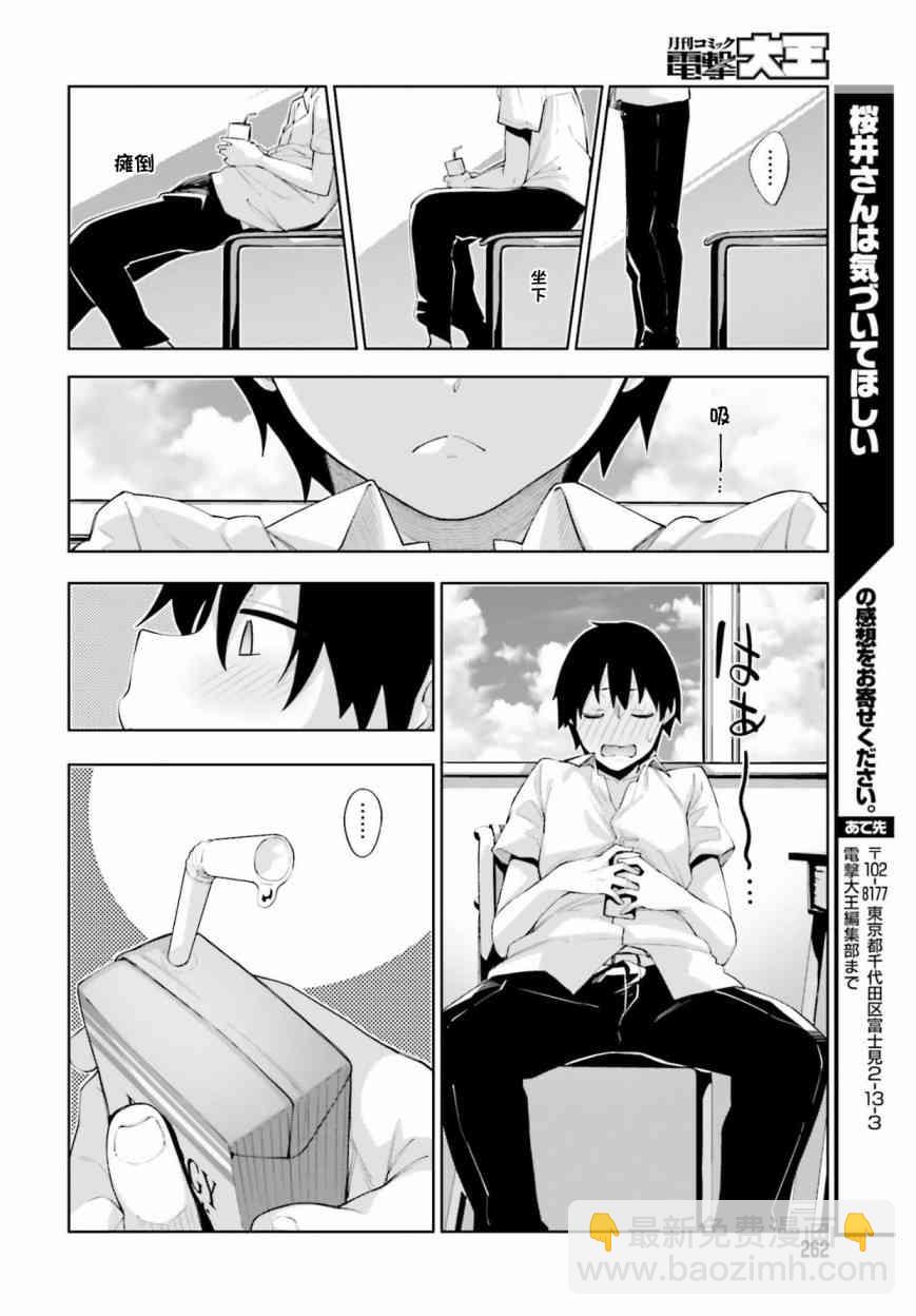 櫻井同學想被注意到 - 1話 - 3