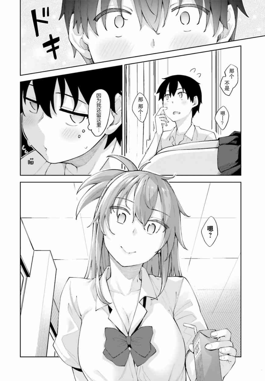 櫻井同學想被注意到 - 1話 - 1