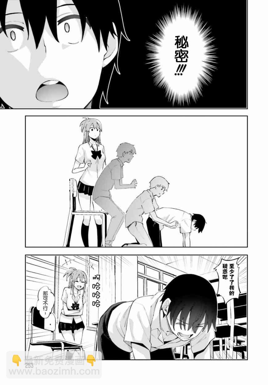 櫻井同學想被注意到 - 1話 - 4