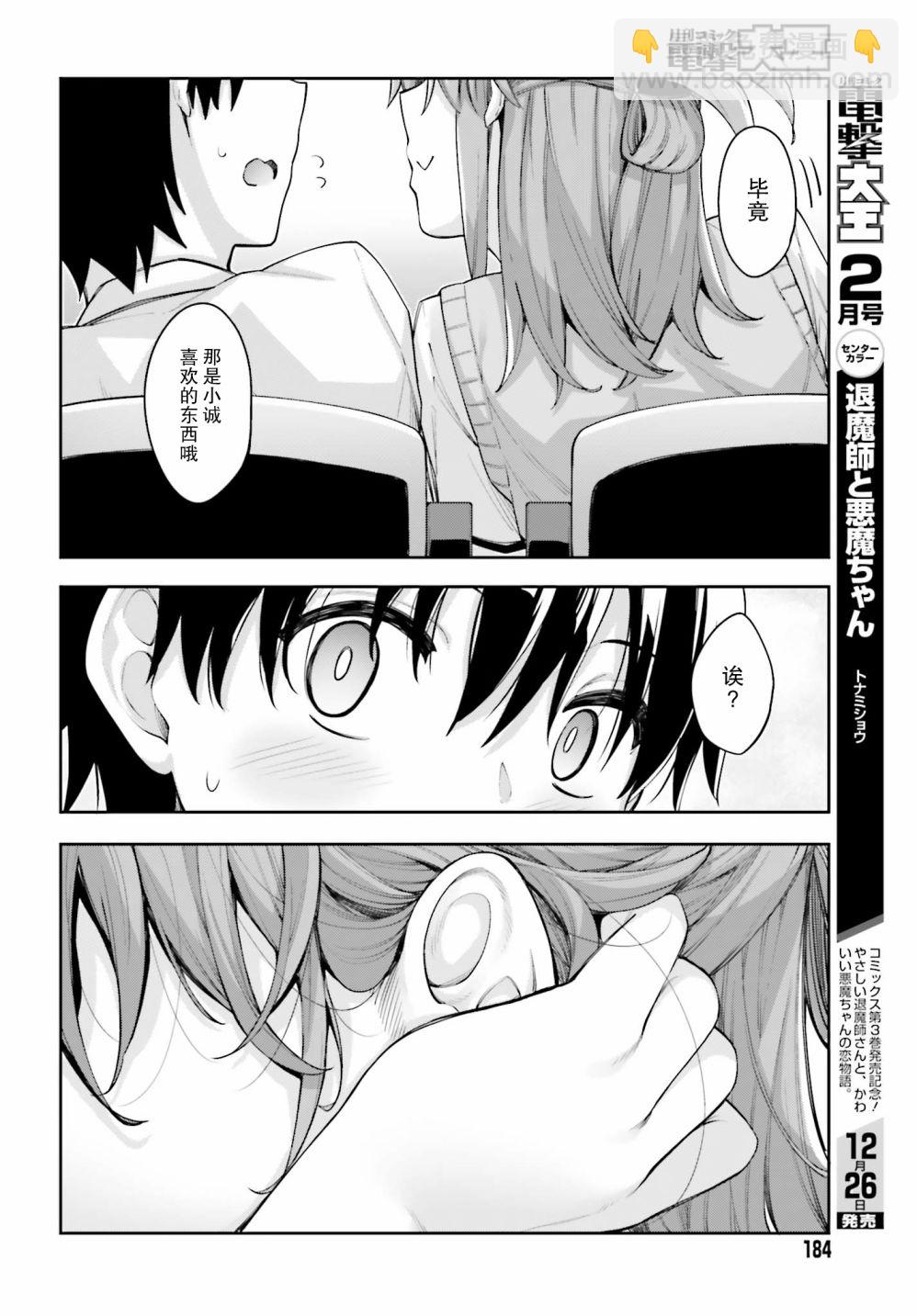 櫻井同學想被注意到 - 第2話 無法答覆的我 - 2