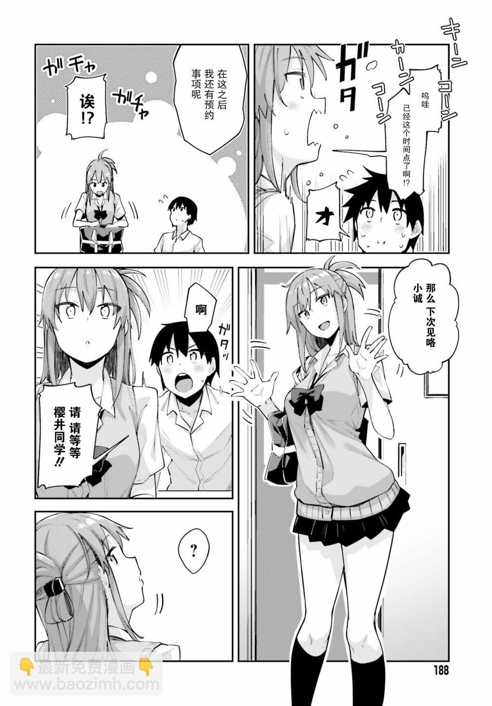 櫻井同學想被注意到 - 第2話 無法答覆的我 - 1