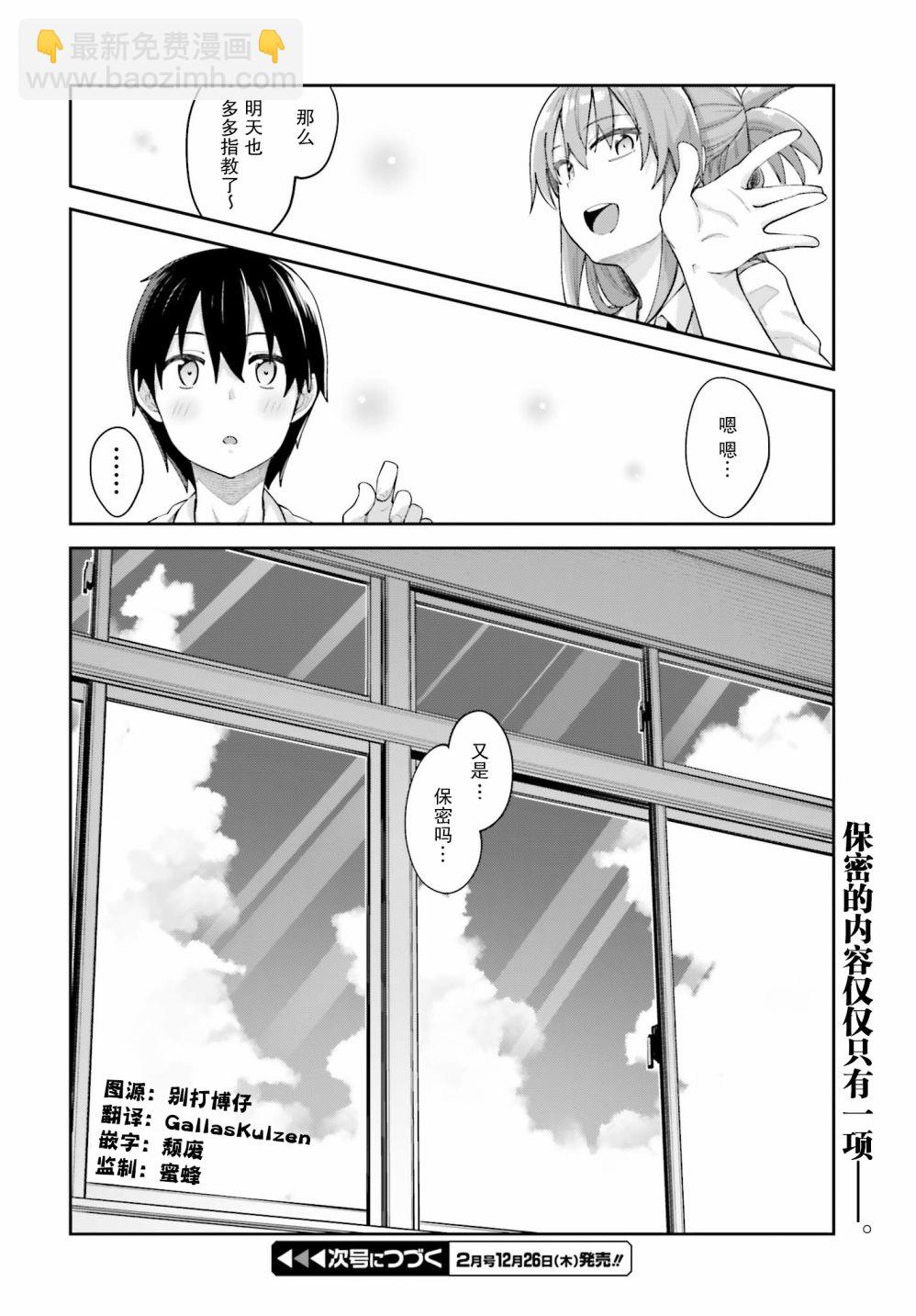 櫻井同學想被注意到 - 第2話 無法答覆的我 - 3