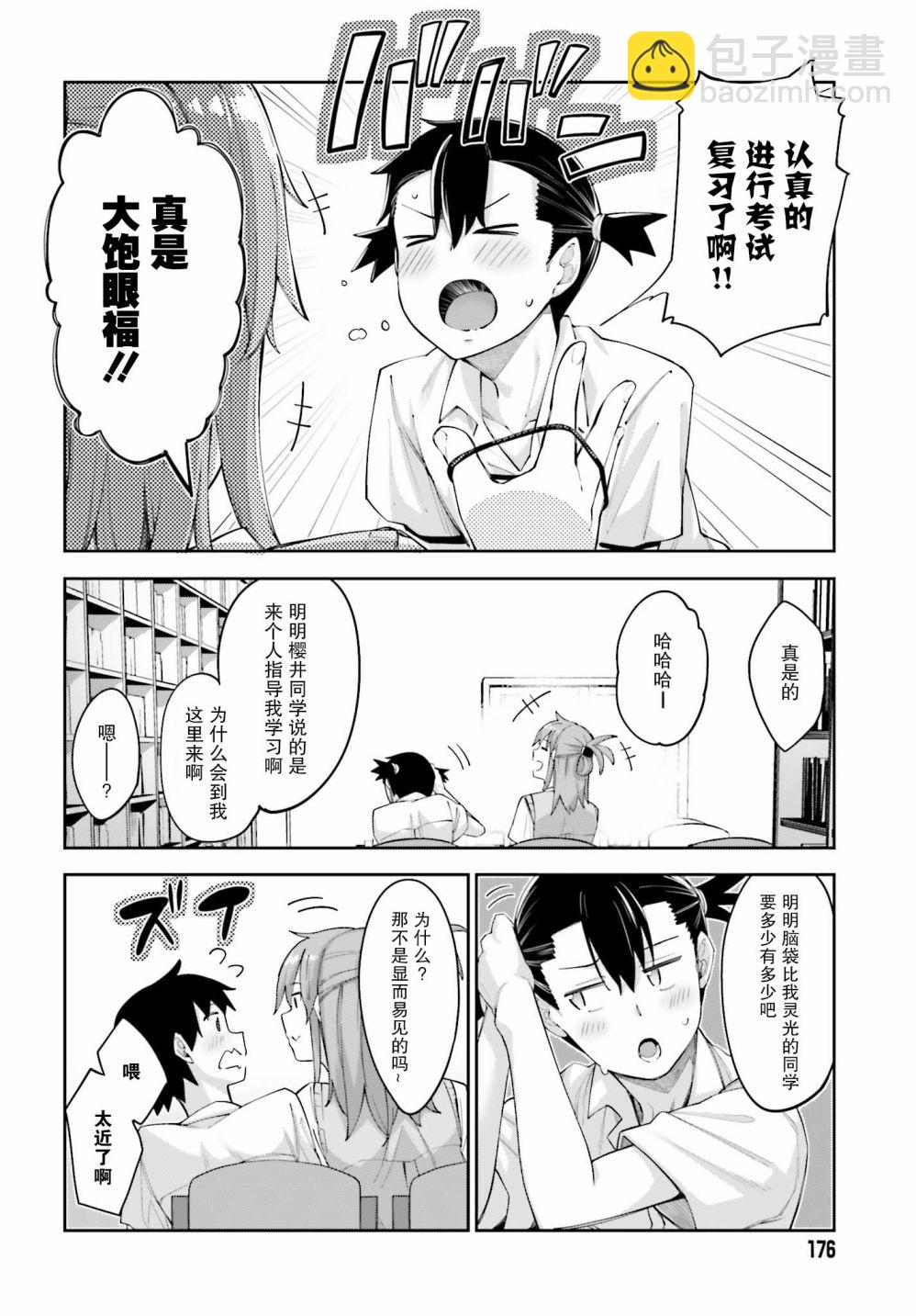 櫻井同學想被注意到 - 第2話 無法答覆的我 - 4