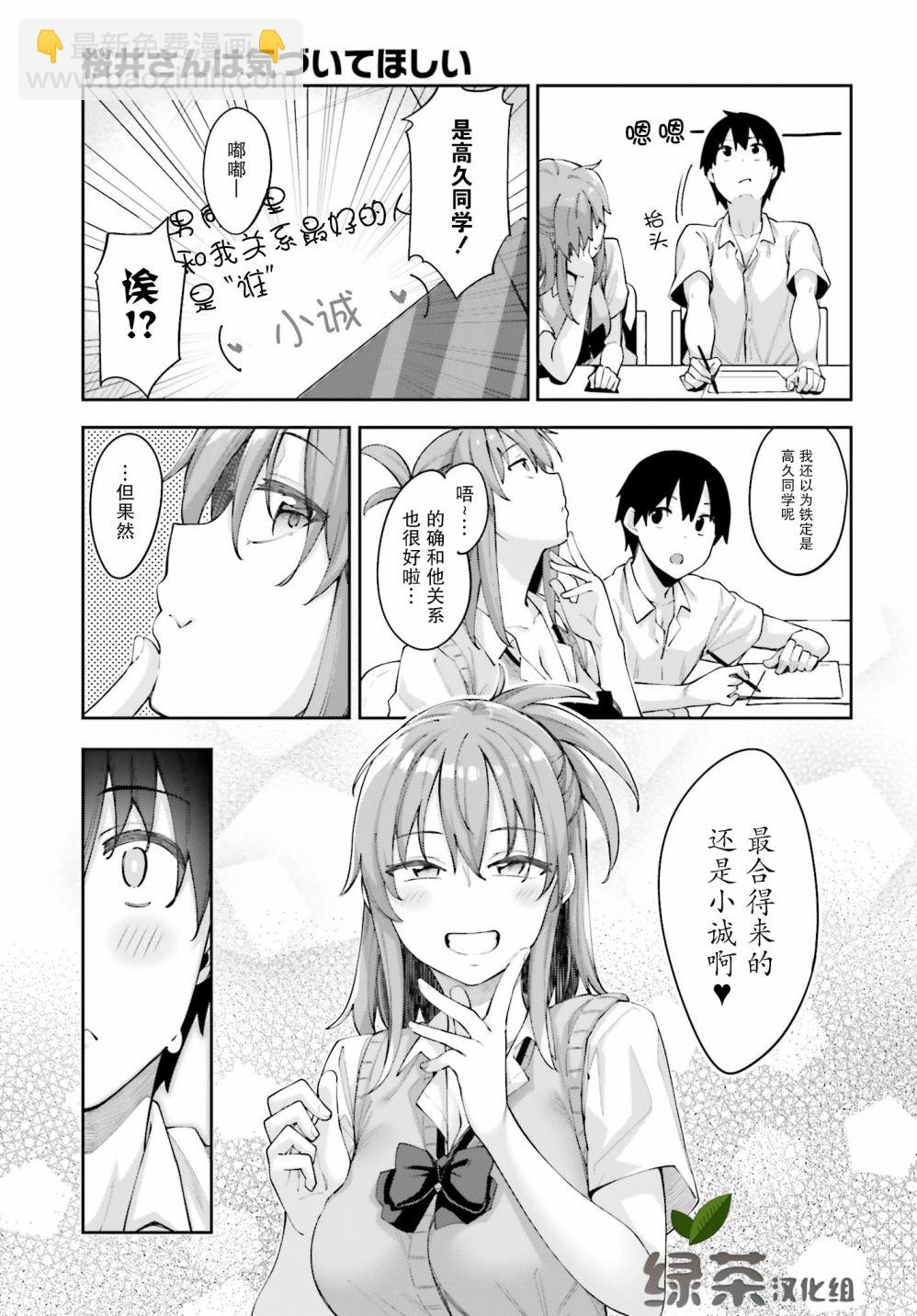 櫻井同學想被注意到 - 第2話 無法答覆的我 - 4