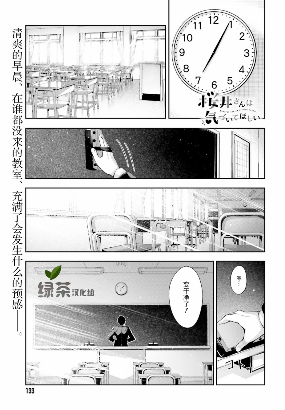 櫻井同學想被注意到 - 10話 - 1