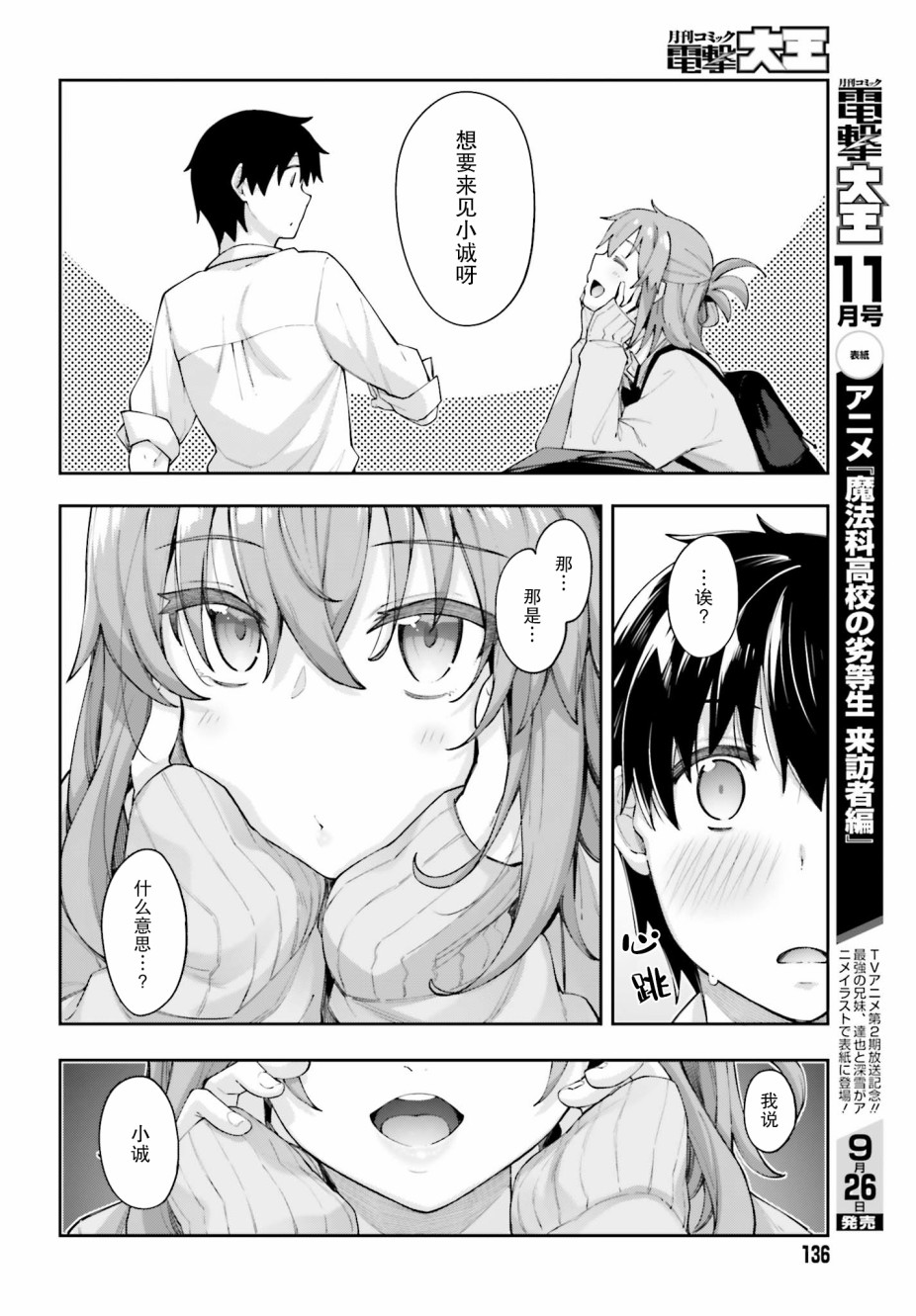 櫻井同學想被注意到 - 10話 - 4