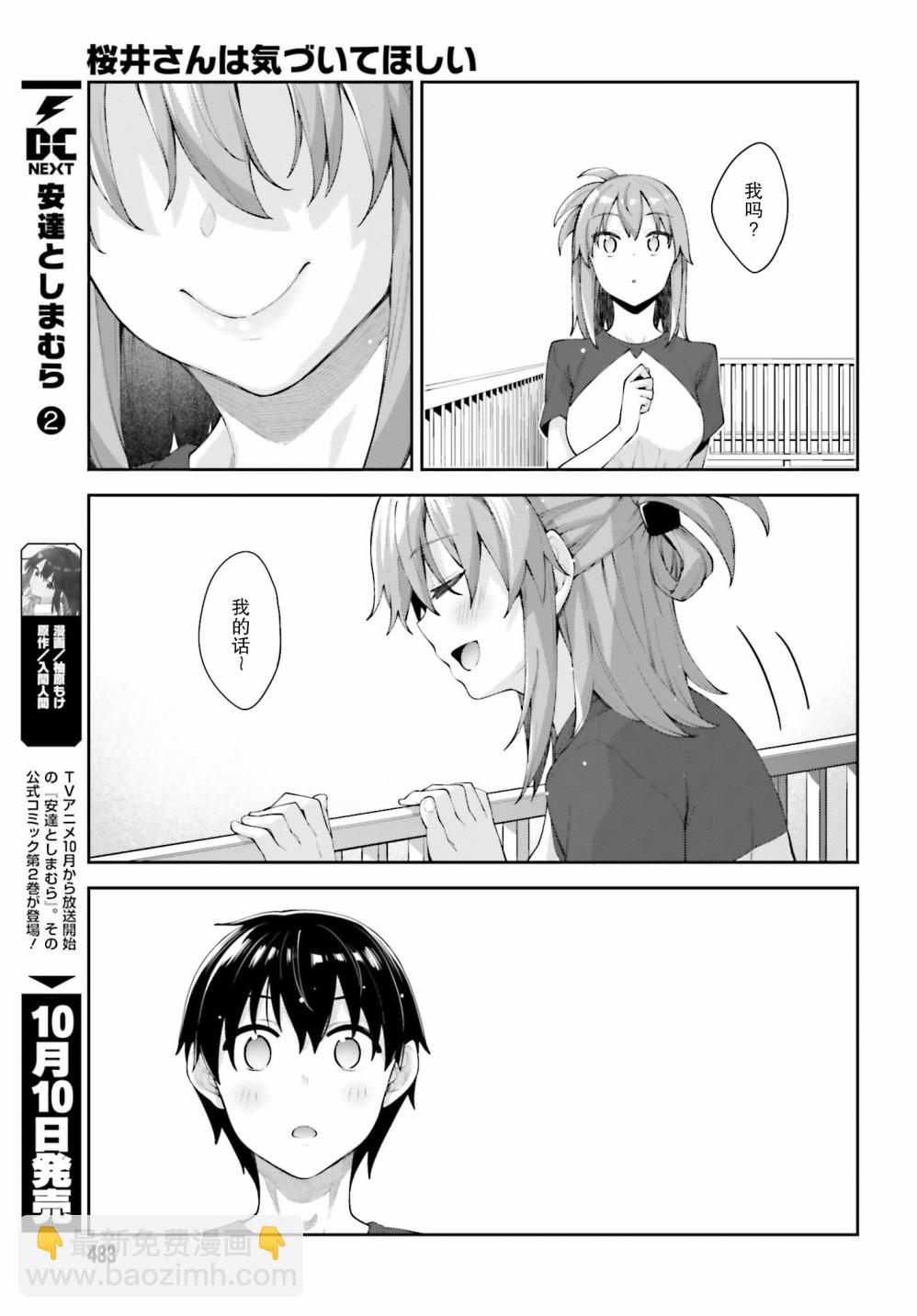 櫻井同學想被注意到 - 第11話 我做好準備了 - 3