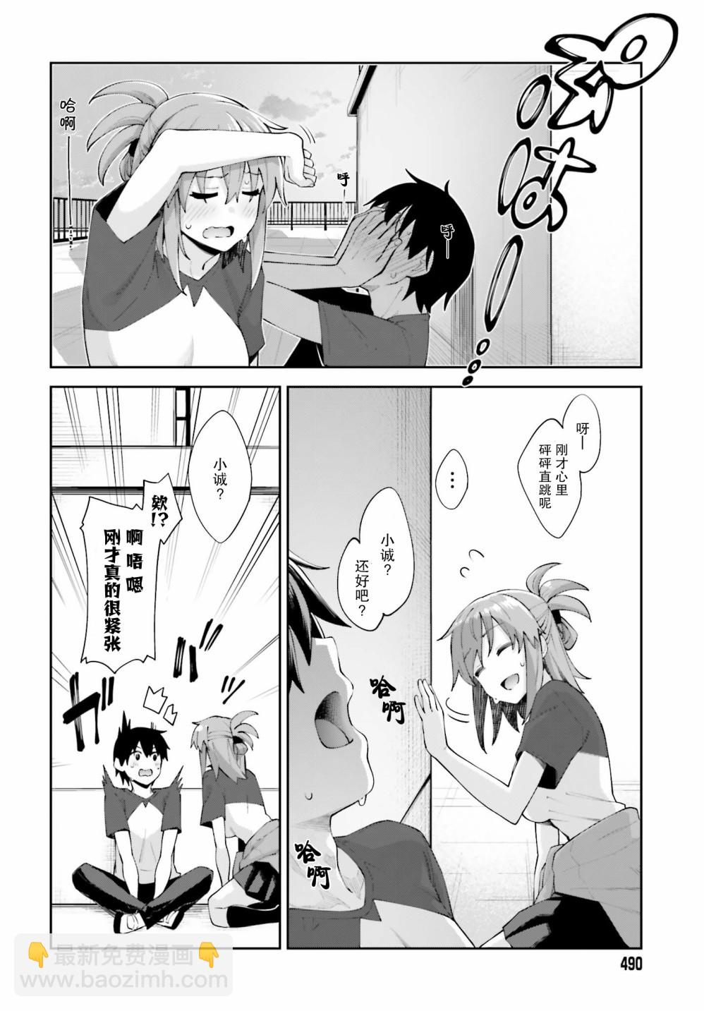 櫻井同學想被注意到 - 第11話 我做好準備了 - 4