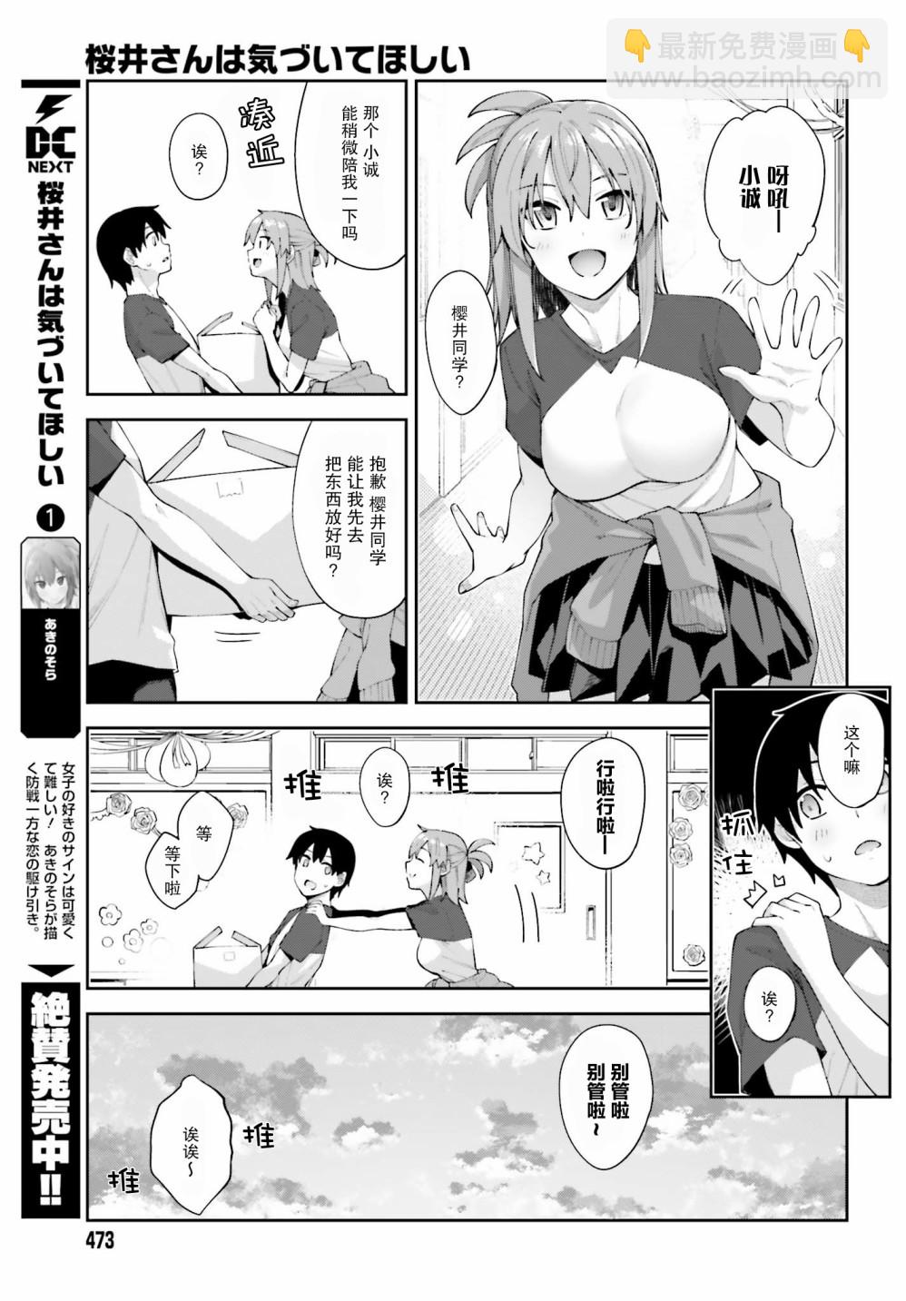 櫻井同學想被注意到 - 第11話 我做好準備了 - 3