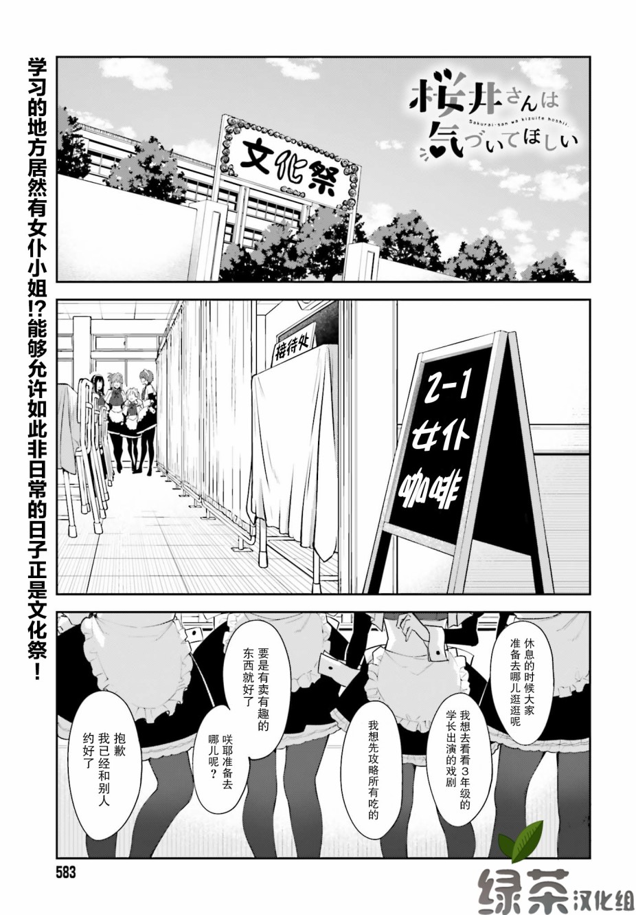 櫻井同學想被注意到 - 12話 - 1