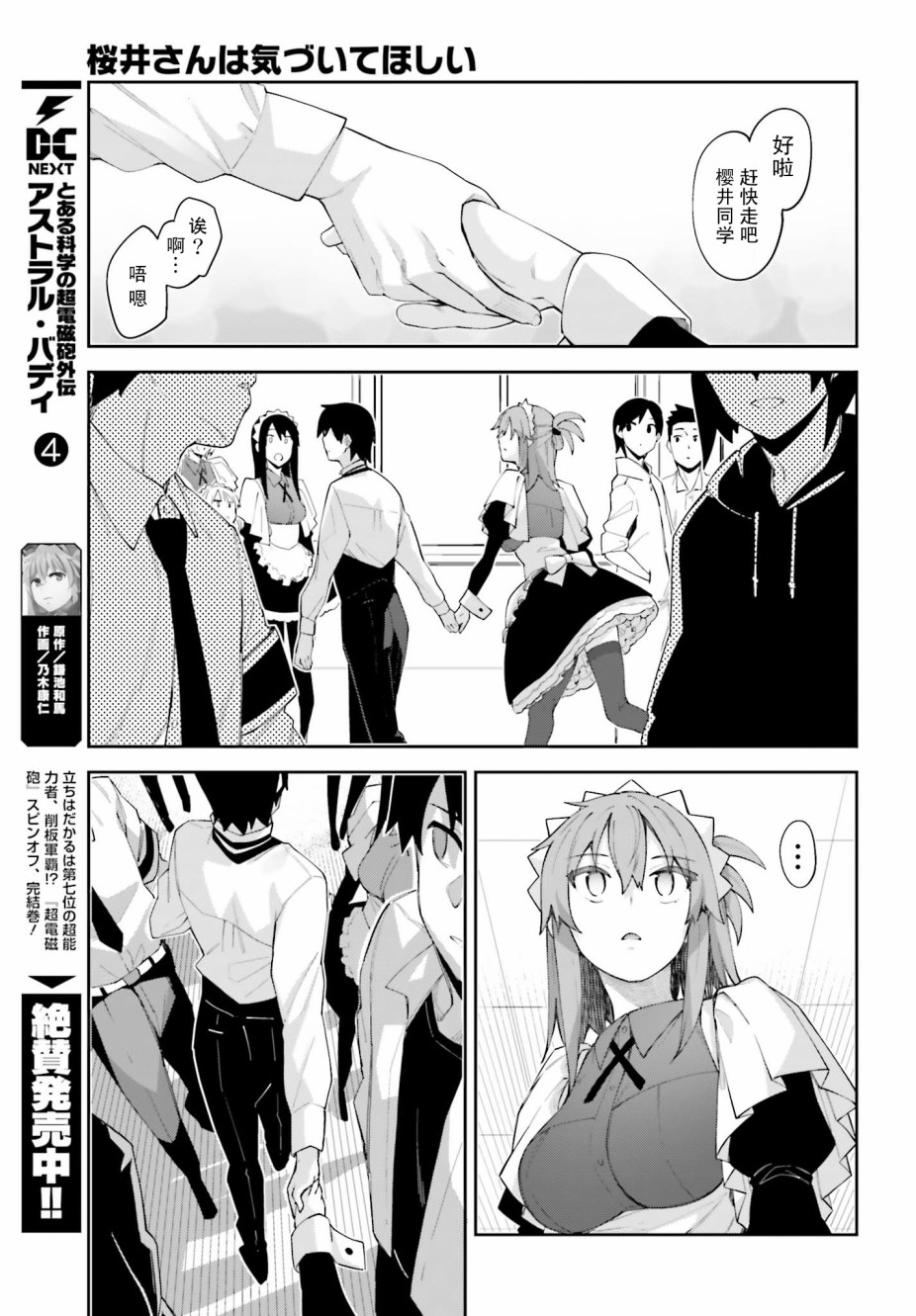 櫻井同學想被注意到 - 12話 - 3