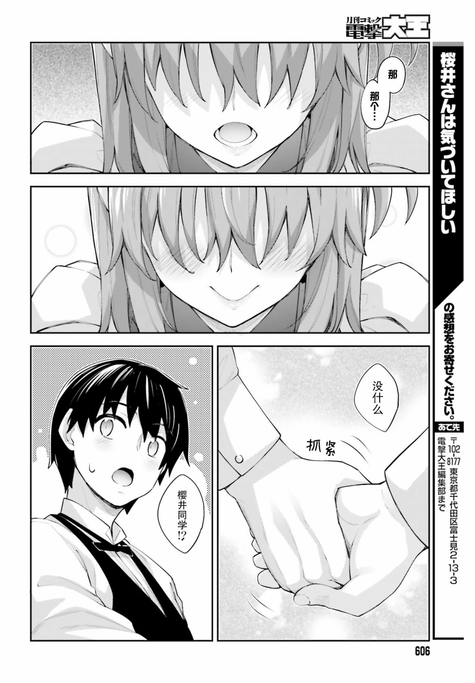 櫻井同學想被注意到 - 12話 - 6