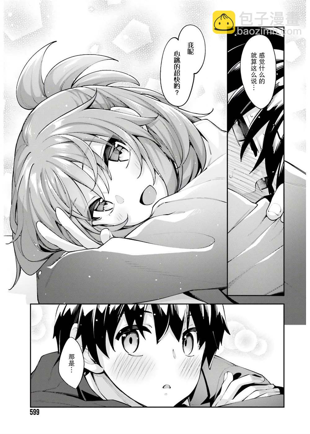 櫻井同學想被注意到 - 14話 - 5