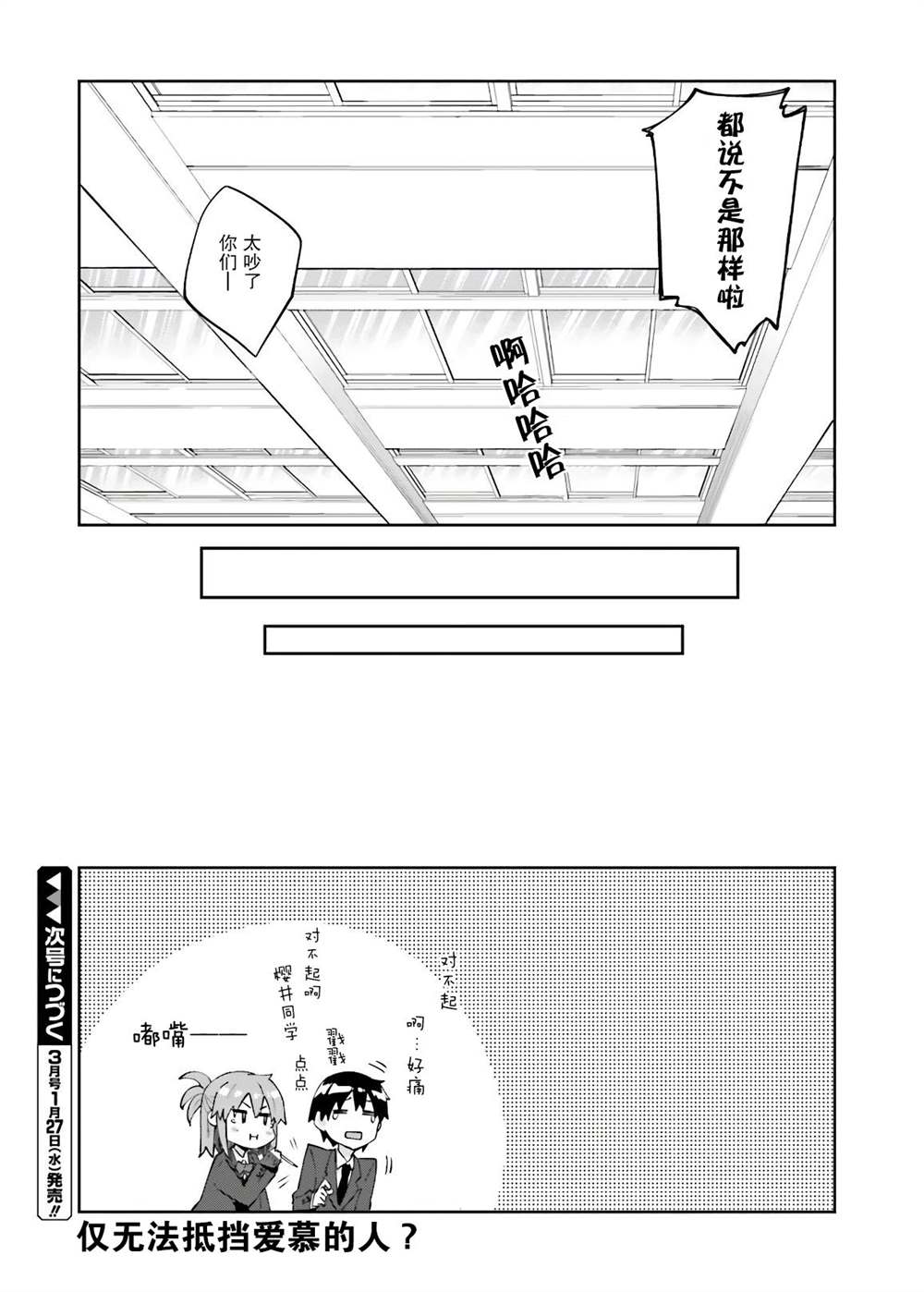 櫻井同學想被注意到 - 14話 - 5