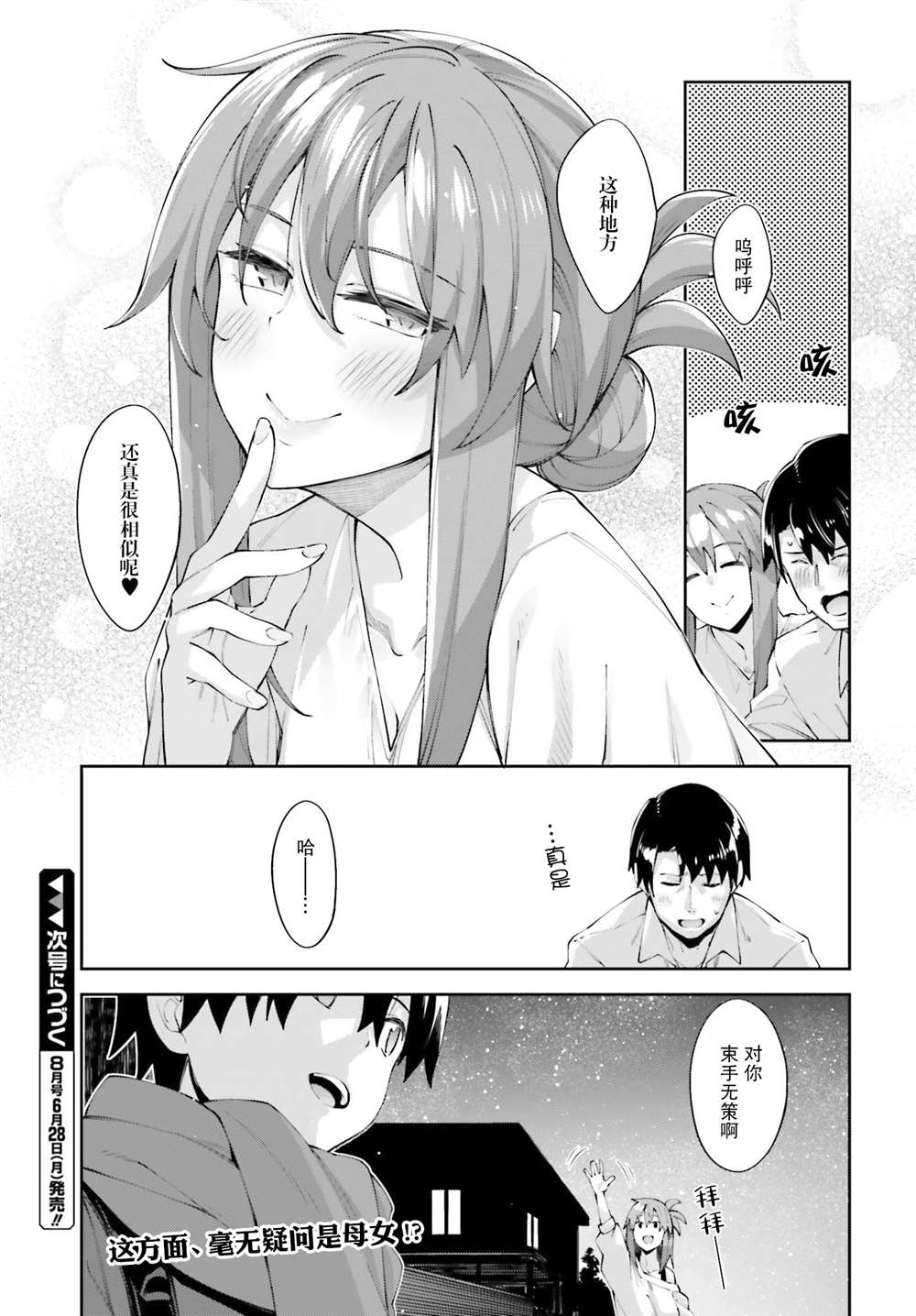 櫻井同學想被注意到 - 第18話 我們很相似 - 1