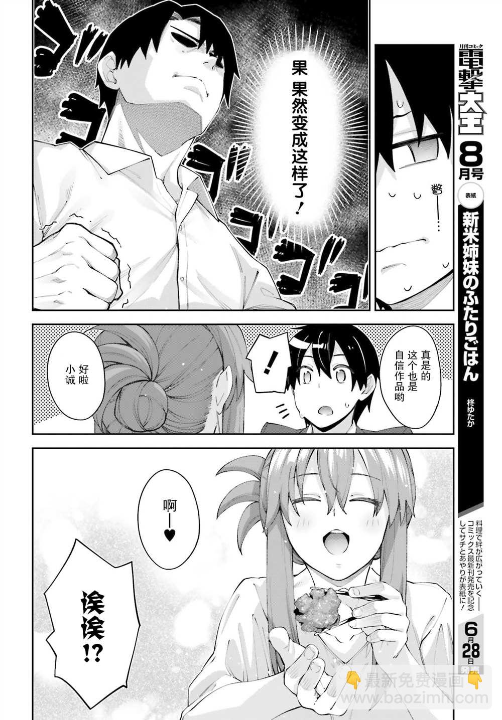 櫻井同學想被注意到 - 第18話 我們很相似 - 4