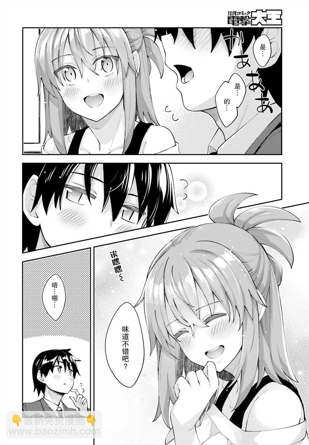 櫻井同學想被注意到 - 第18話 我們很相似 - 6