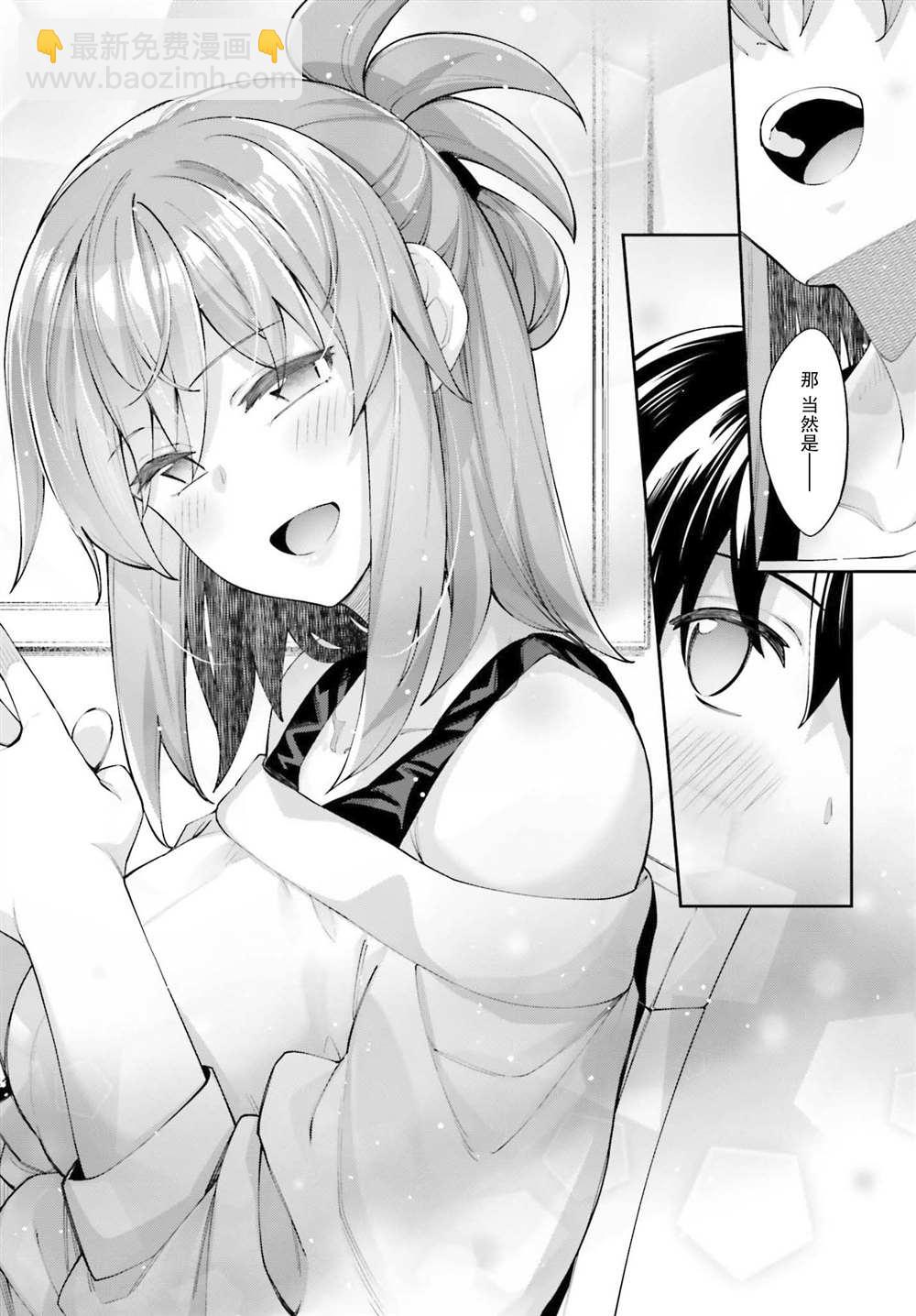 櫻井同學想被注意到 - 第18話 我們很相似 - 2