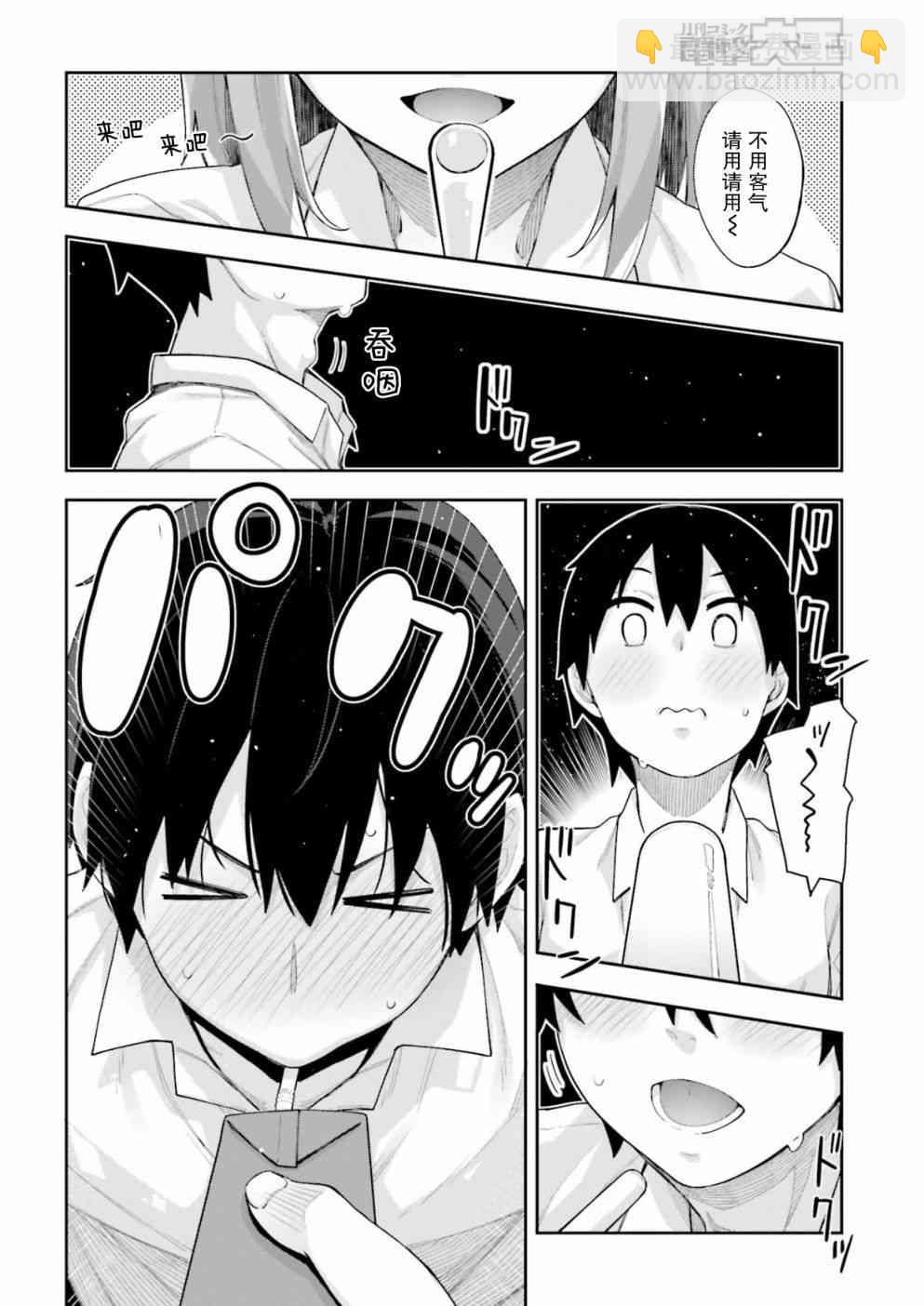 櫻井同學想被注意到 - 3話 - 5