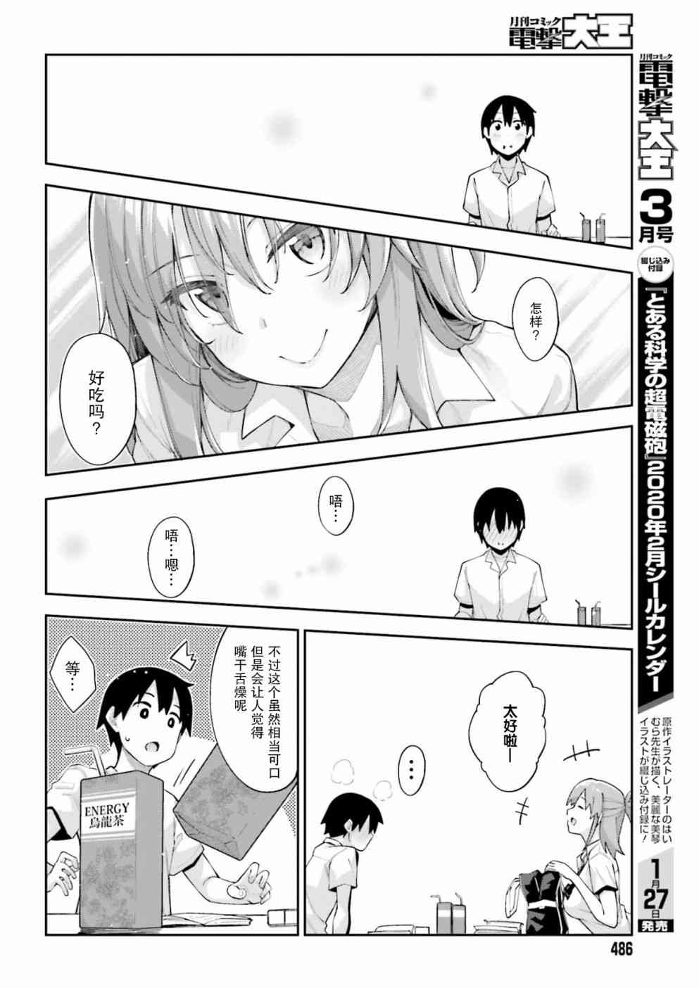 櫻井同學想被注意到 - 3話 - 1