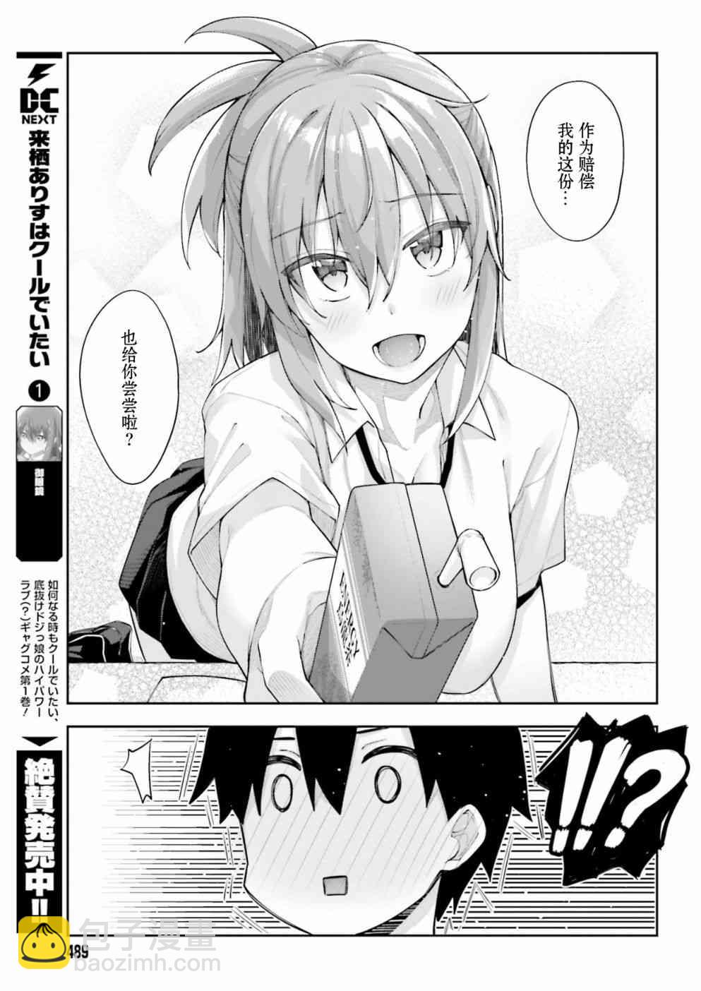 櫻井同學想被注意到 - 3話 - 4