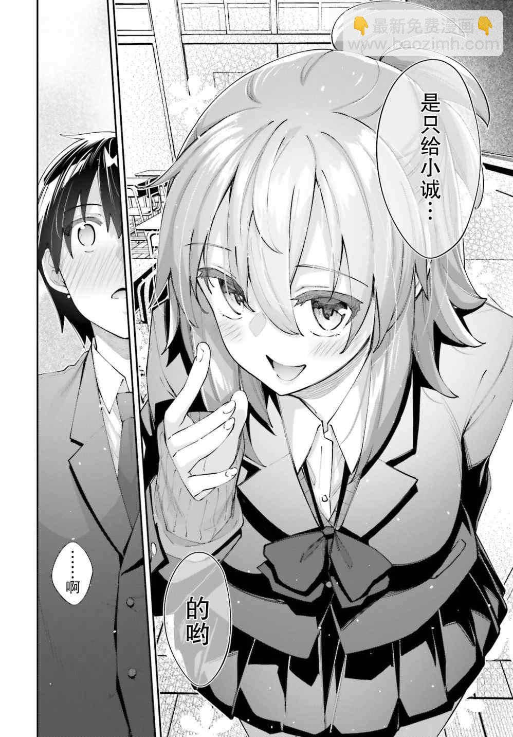 櫻井同學想被注意到 - 第23話 - 2