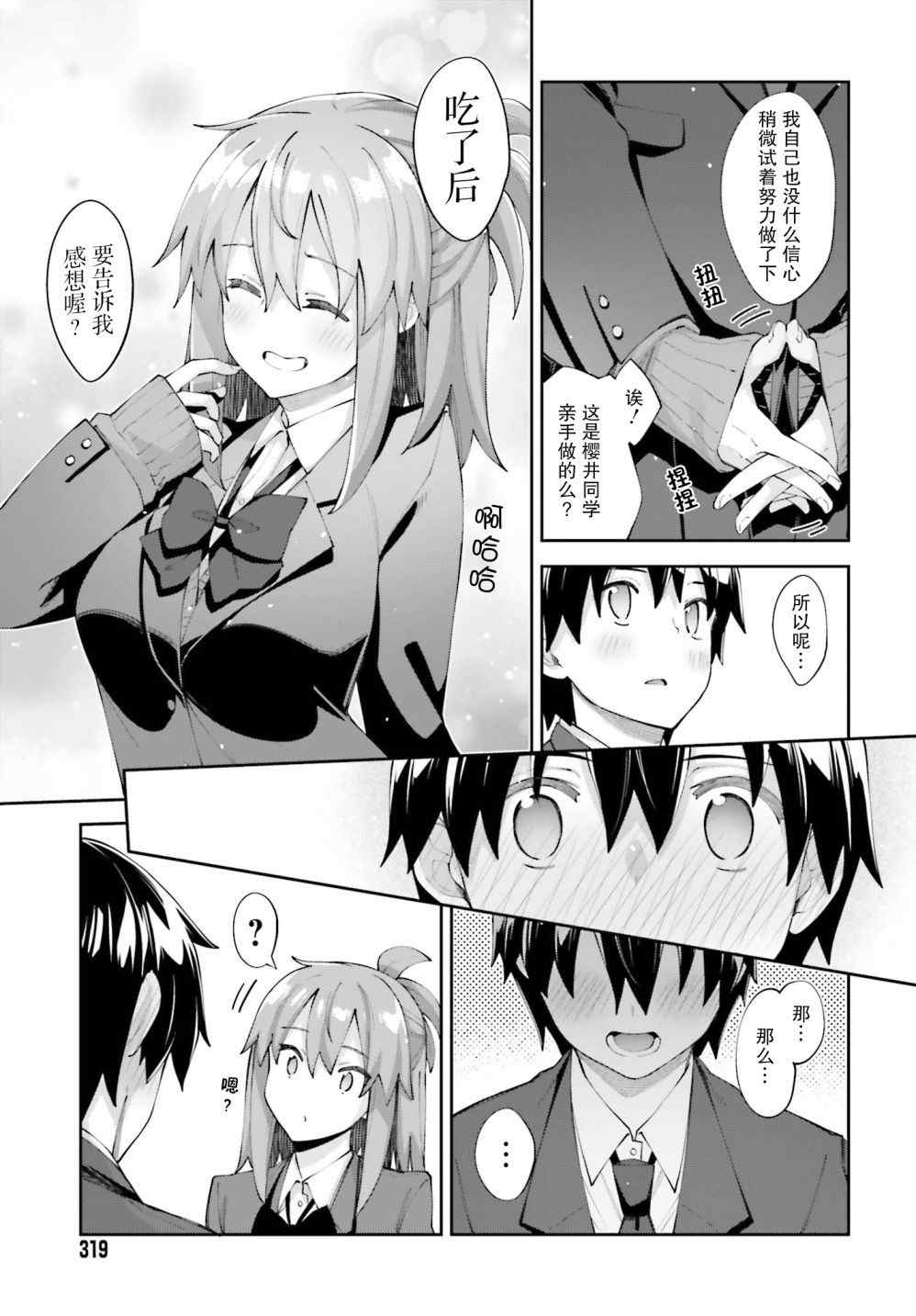 櫻井同學想被注意到 - 第23話 - 3